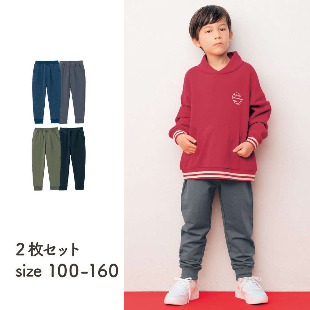 【ジータ/GITA】毎日使える着回し抜群裾リブロングパンツ2色セット 【子供ズボン】 【ジータ/GITA】毎日使える着回し抜群裾リブロングパンツ2色セット 【子供ズボン】