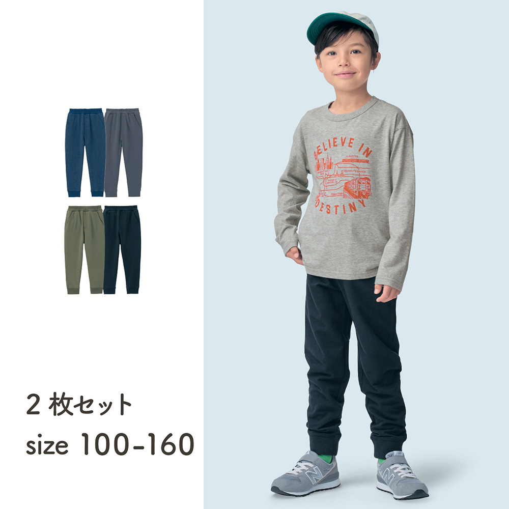 毎日使える着回し抜群裾リブロングパンツ2色セット 【子供ズボン】(ジータ/GITA) 毎日使える着回し抜群裾リブロングパンツ2色セット 【子供ズボン】(ジータ/GITA)