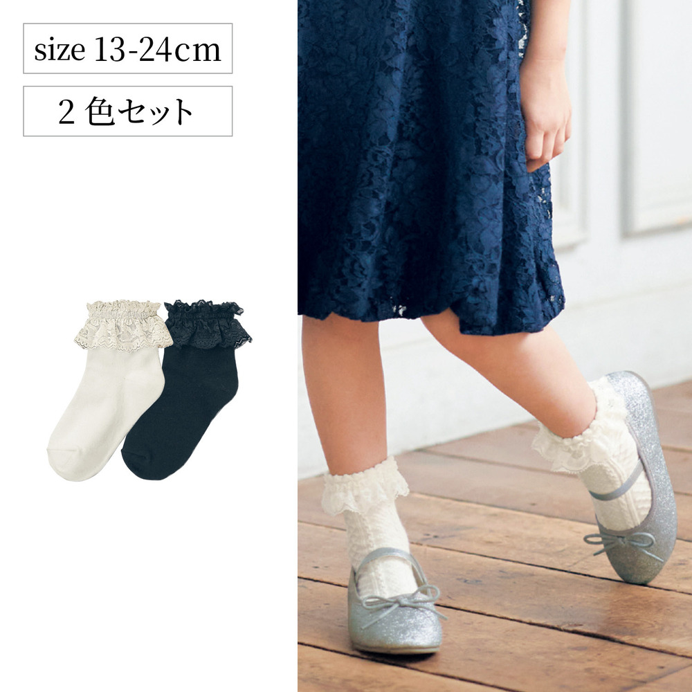 【ジータ/GITA】フォーマルでも使えるレース使い靴下白黒2足セット 【子供靴下】
