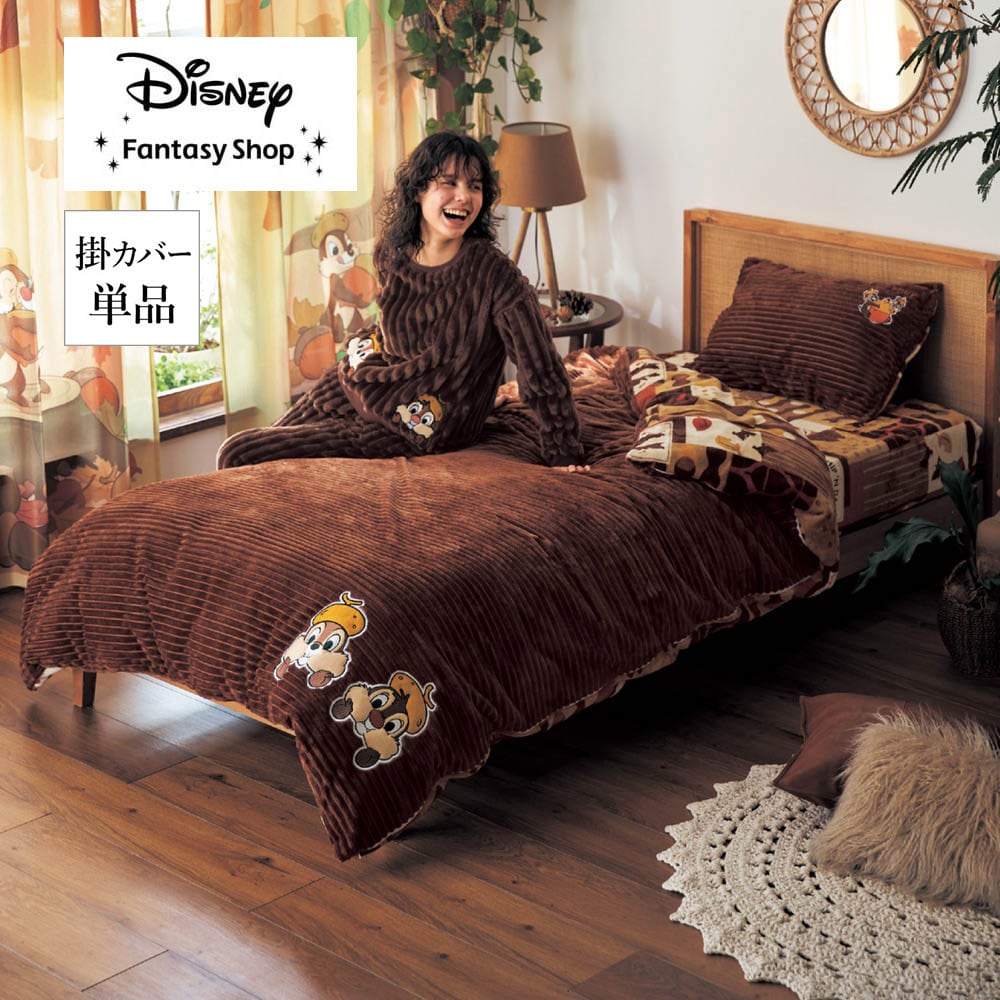 掛け布団カバー「チップ＆デール」(ディズニー/Disney)｜通販の