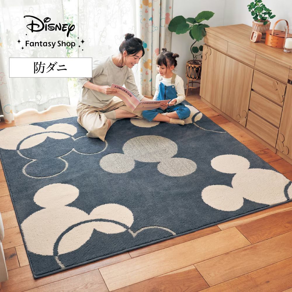 【ディズニー/Disney】空間を彩る、お手入れしやすい洗える防ダニラグ「ミッキーモチーフ」