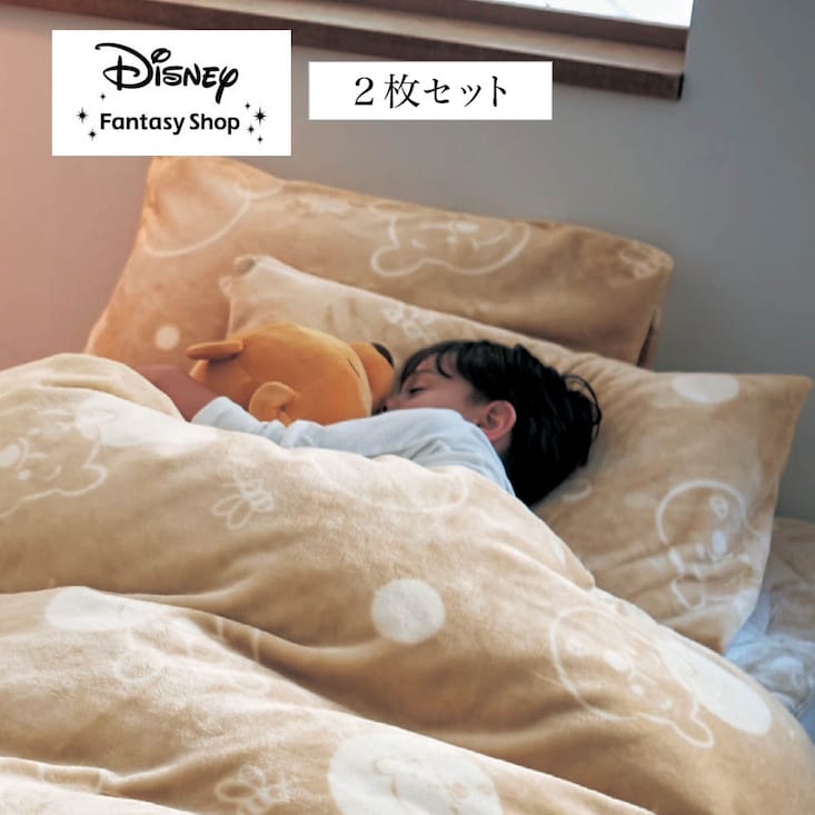 あったかなめらかな枕カバー２枚セット「くまのプーさん」