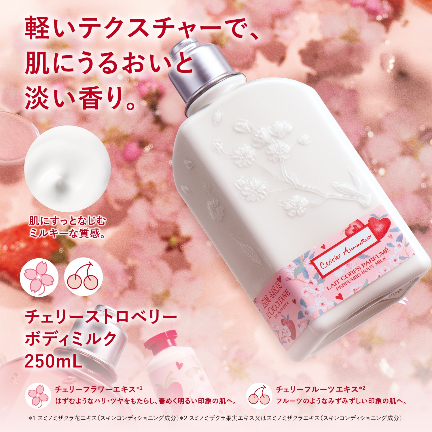 チェリーストロベリー コンプリート(ロクシタン/L'OCCITANE)｜通販の 