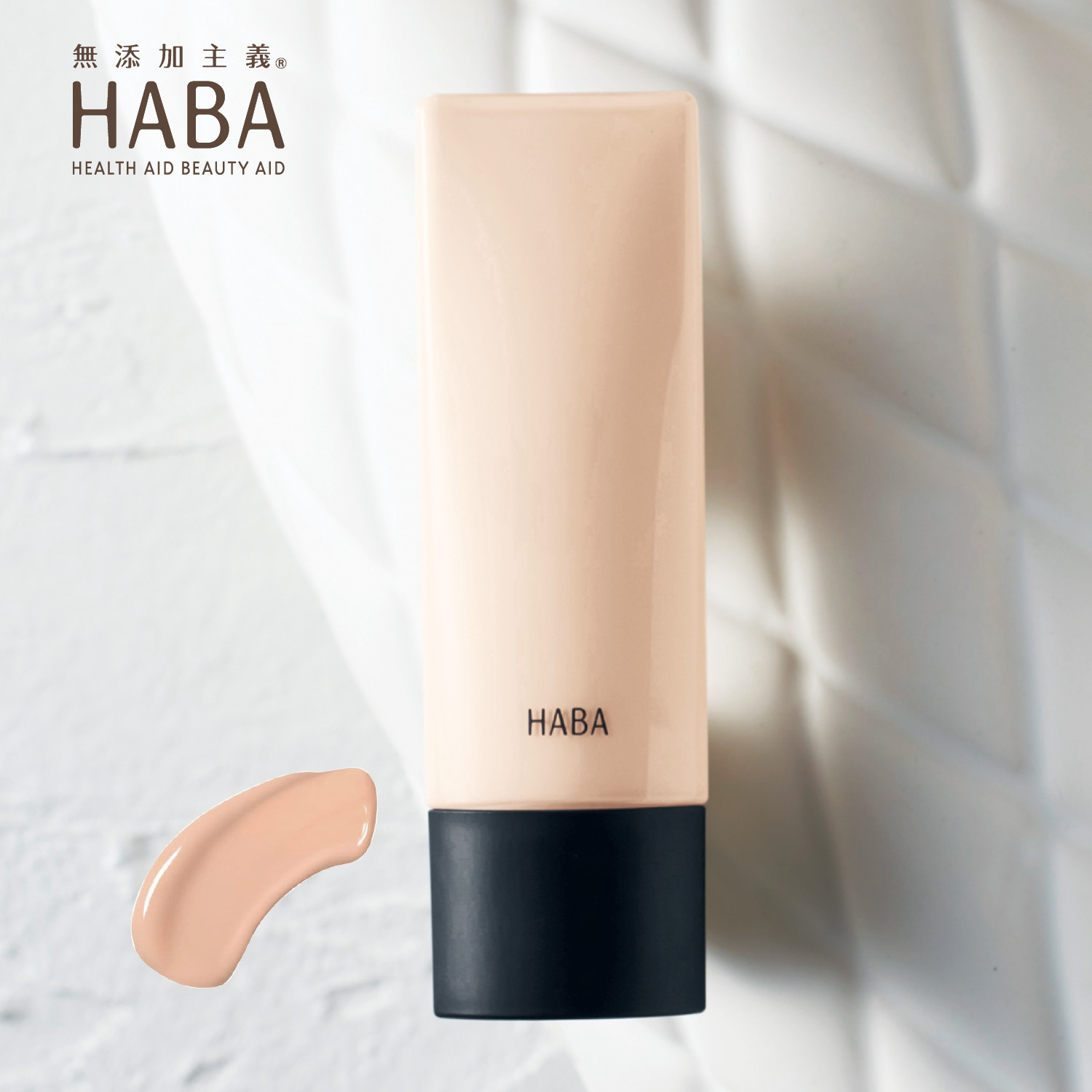 【ハーバー/HABA】薬用モイスチャーコントロールベース(しっとり) (化粧下地)