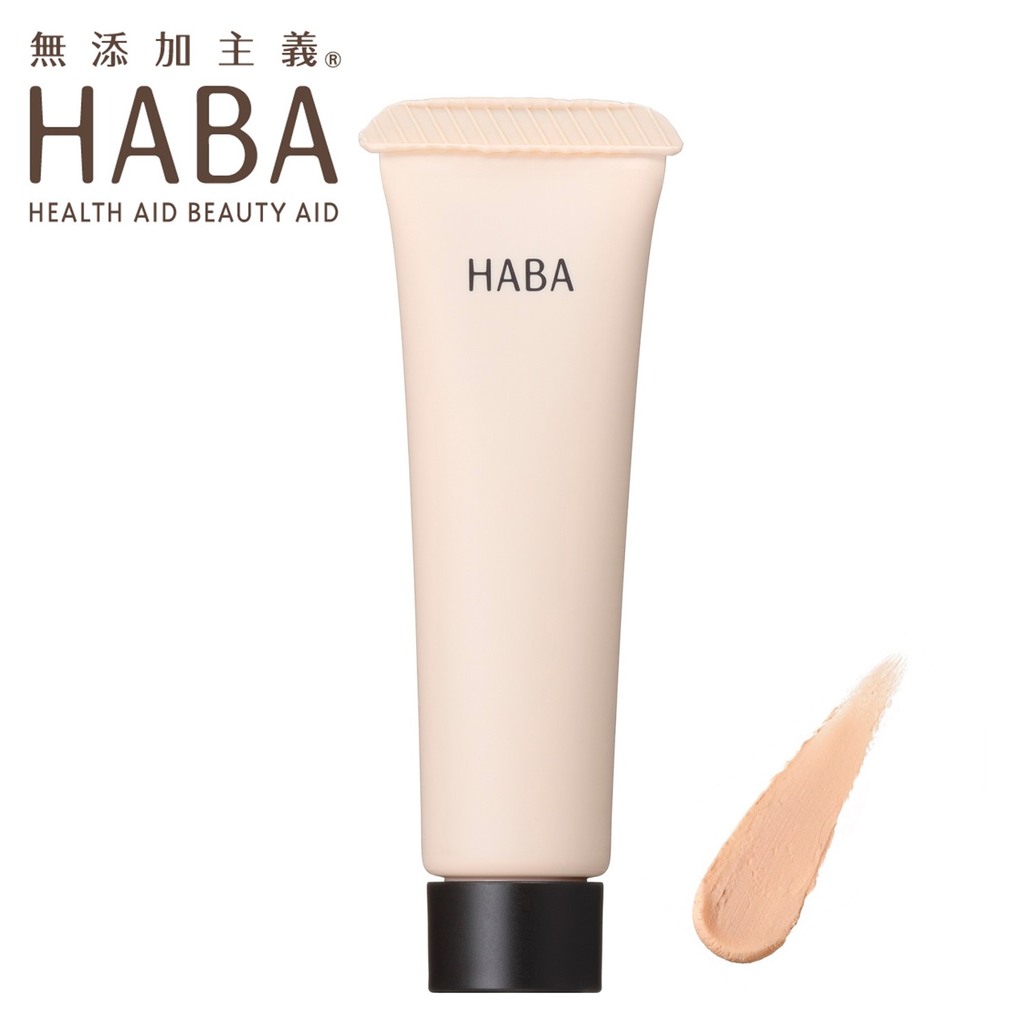 【ハーバー/HABA】毛穴つるつるマットベース