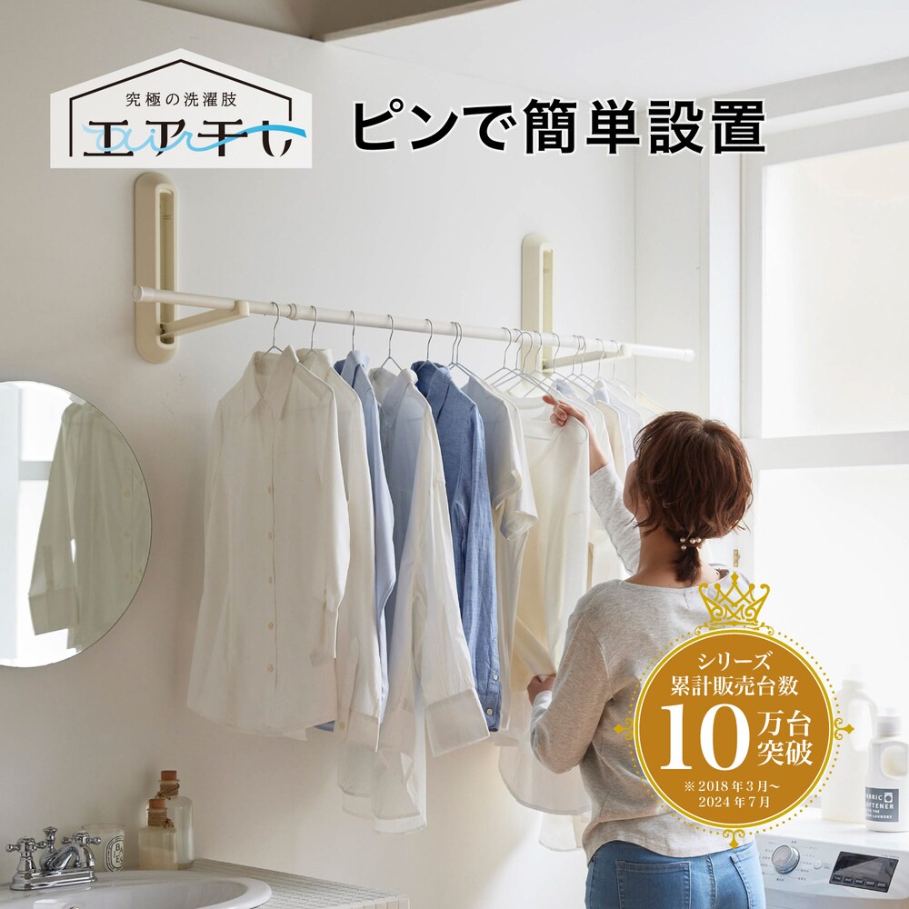 ー機能ー・家の狭い場所でも部屋干しができる、ショートタイプの壁付け物干し・洗面所に設置すれば家事動線が短くなってラクに ・乾燥機にかけられない、オシャレ着や下着用のサブ物干しとしても・コンパクトなので