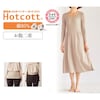 【ホットコット/Hotcott】綿混あったかインナー・おなかをインできる九分袖スリップ