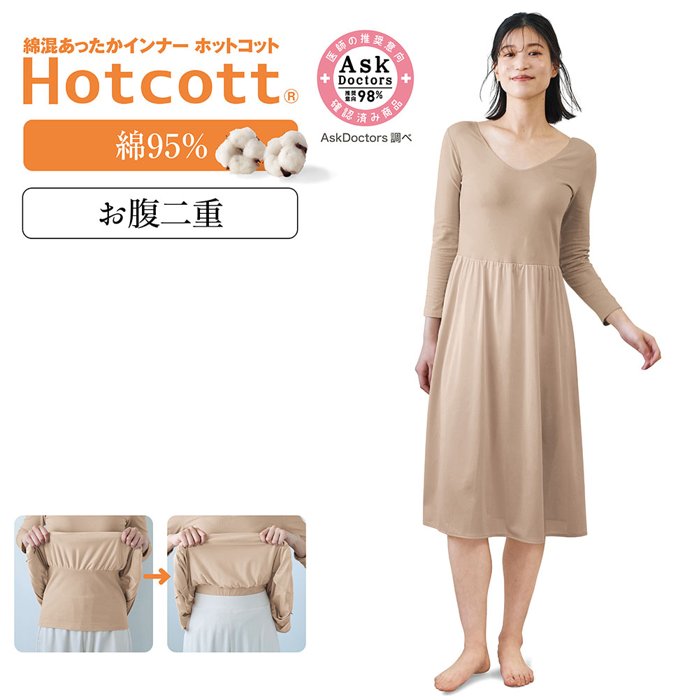 【ホットコット/Hotcott】綿混あったかインナー・おなかをインできる九分袖スリップ 【ホットコット/Hotcott】綿混あったかインナー・おなかをインできる九分袖スリップ