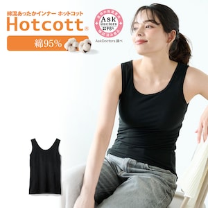 【ホットコット/Hotcott】綿混あったかインナー・タンクトップレディース