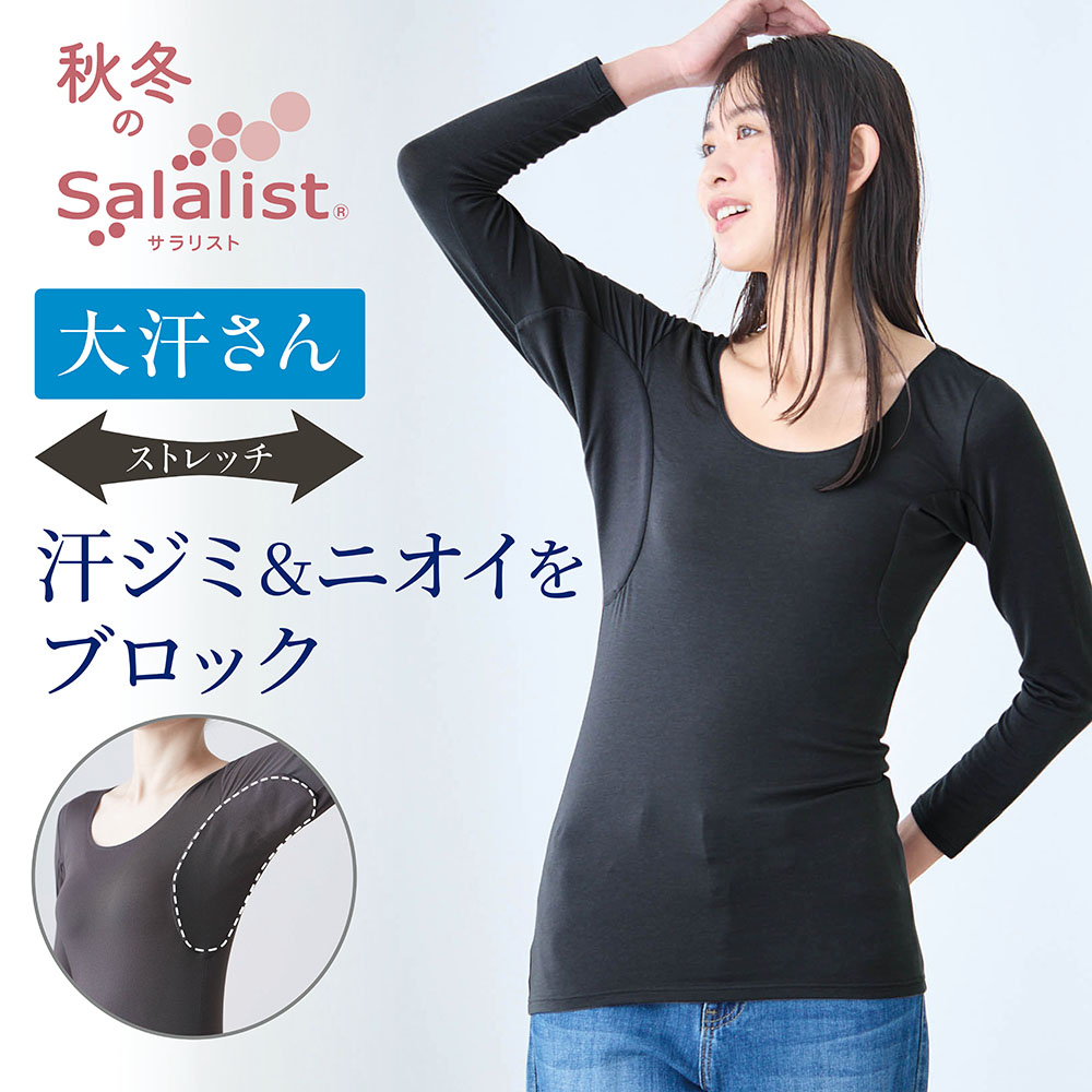 【サラリスト/Salalist】汗取りインナー・クルーネック九分袖ストレッチタイプ(大汗さん)