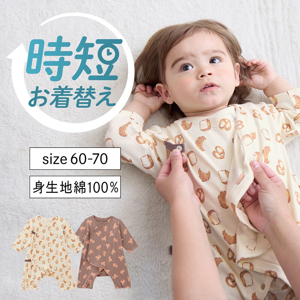 【ベルメゾン】お着替えラクチン!ボタンが少ないロンパース 【ベビー服 長袖 前開き】