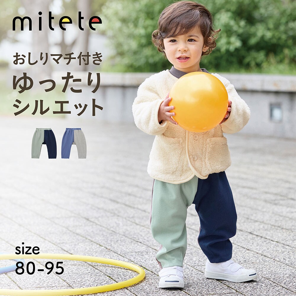 【ミテテ/mitete】おしりにマチがあるマルチカラーカエルパンツ 【ベビー服】