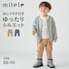 【ミテテ/mitete】おしりにマチがあるサイドラインカエルパンツ 【ベビー服】