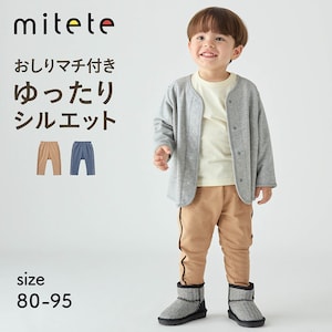 【ミテテ/mitete】おしりにマチがあるサイドラインカエルパンツ 【ベビー服】