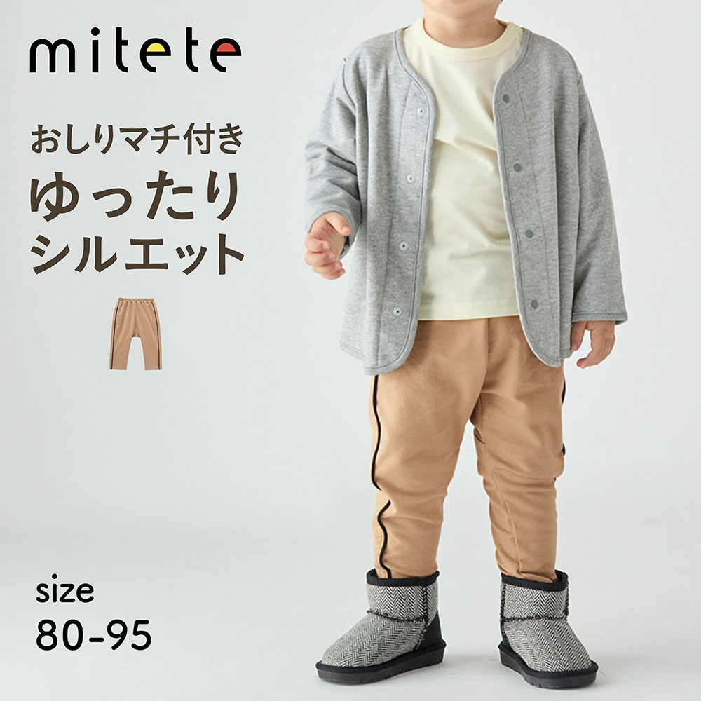 【ミテテ/mitete】おしりにマチがあるサイドラインカエルパンツ 【ベビー服】