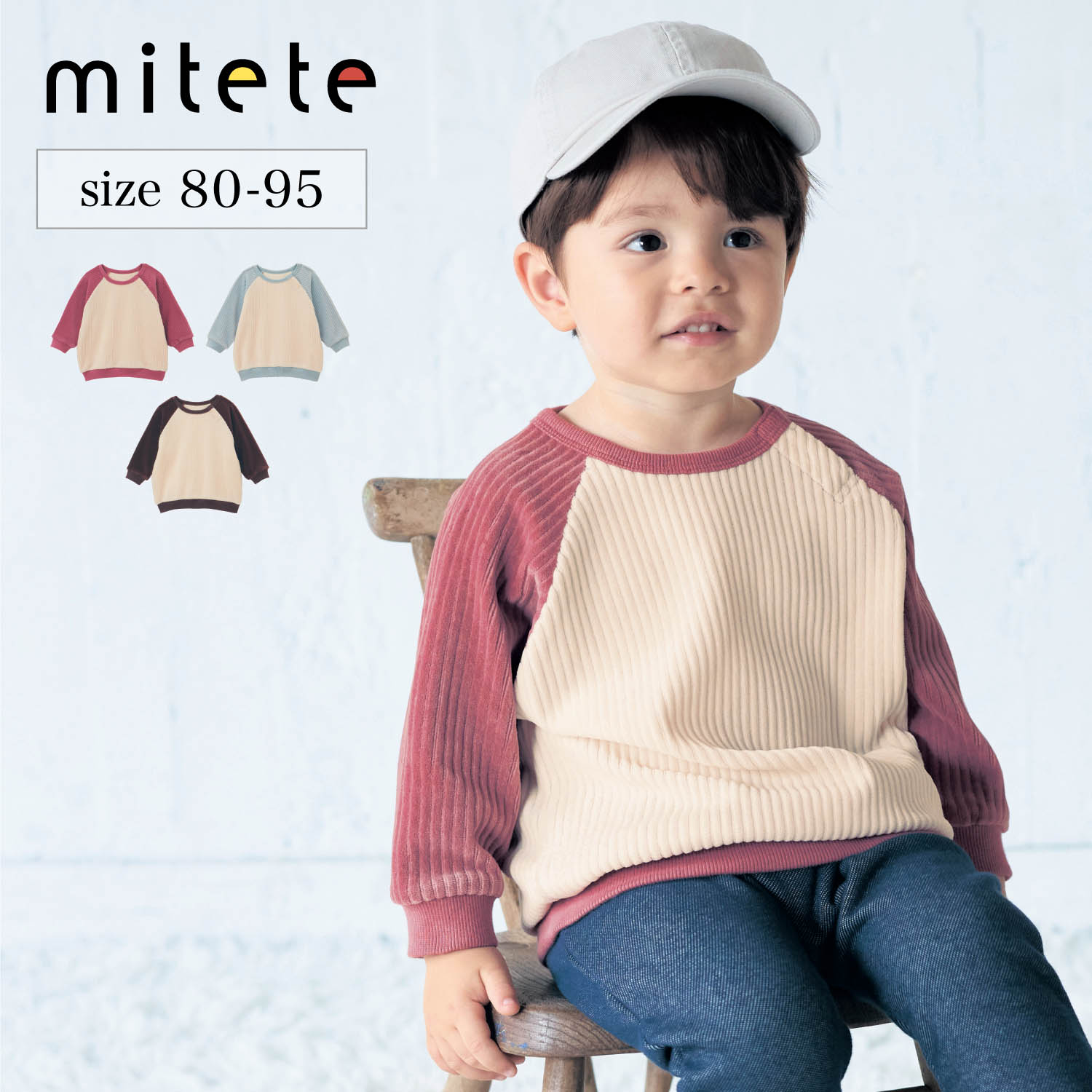 【ミテテ/mitete】ニットコーデュロイ配色プルオーバー 【ベビー服 長袖】