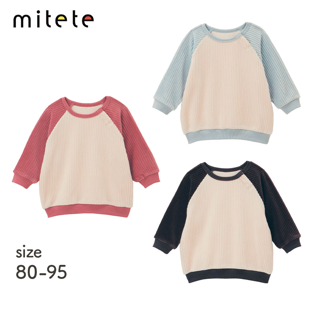 【ミテテ/mitete】ニットコーデュロイ配色プルオーバー 【ベビー服 長袖】