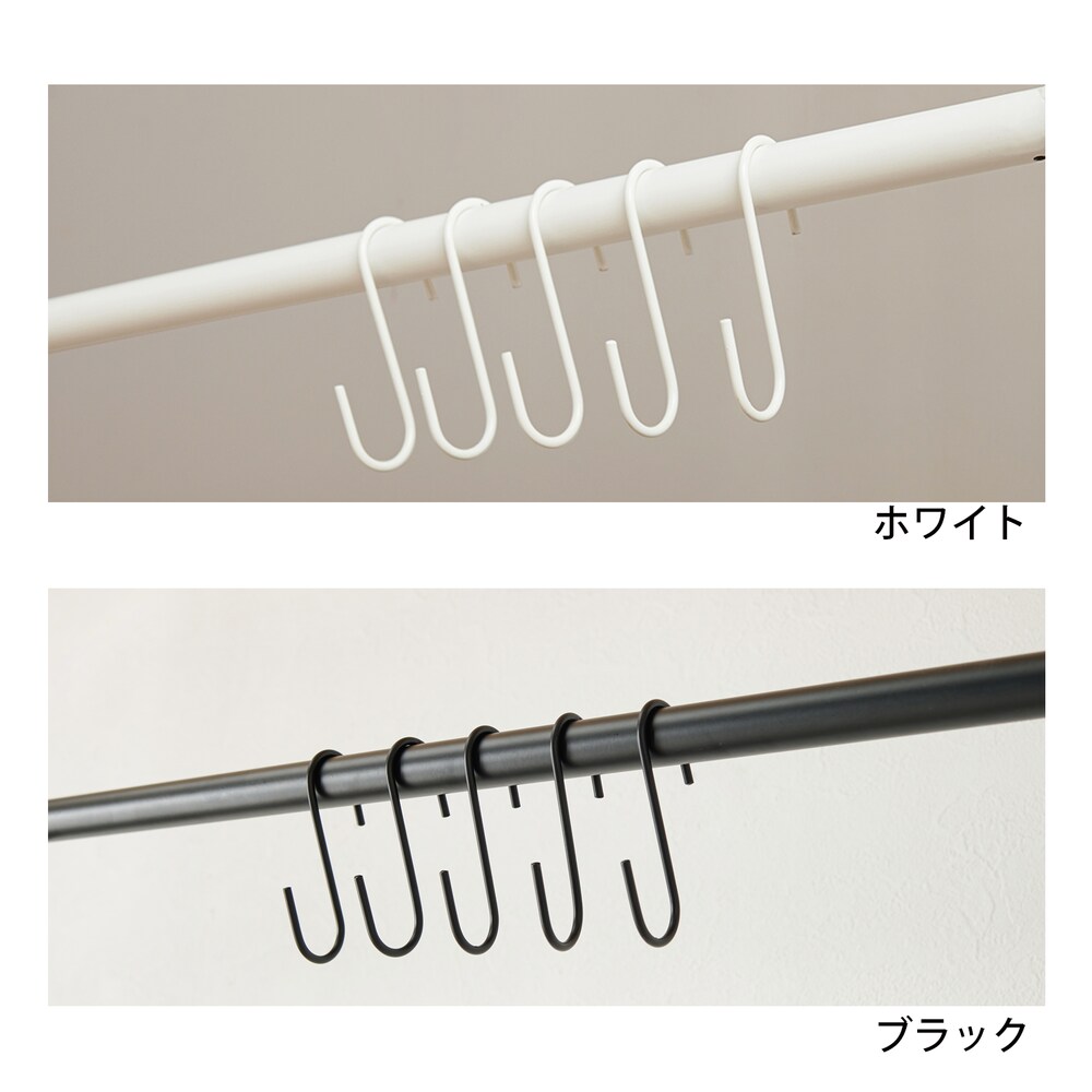 便利なS字フック付き