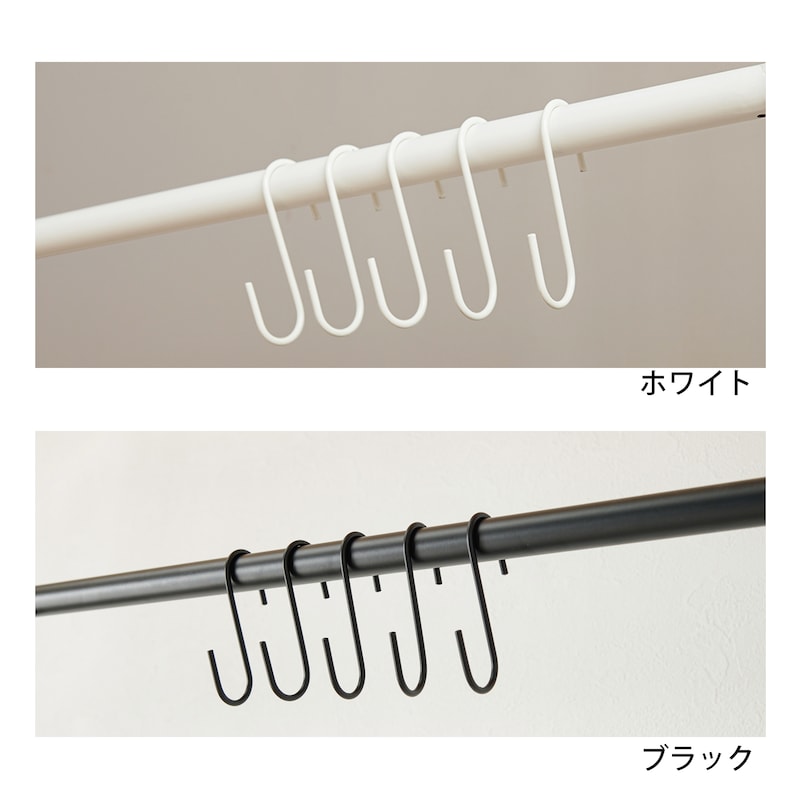 便利なS字フック付き