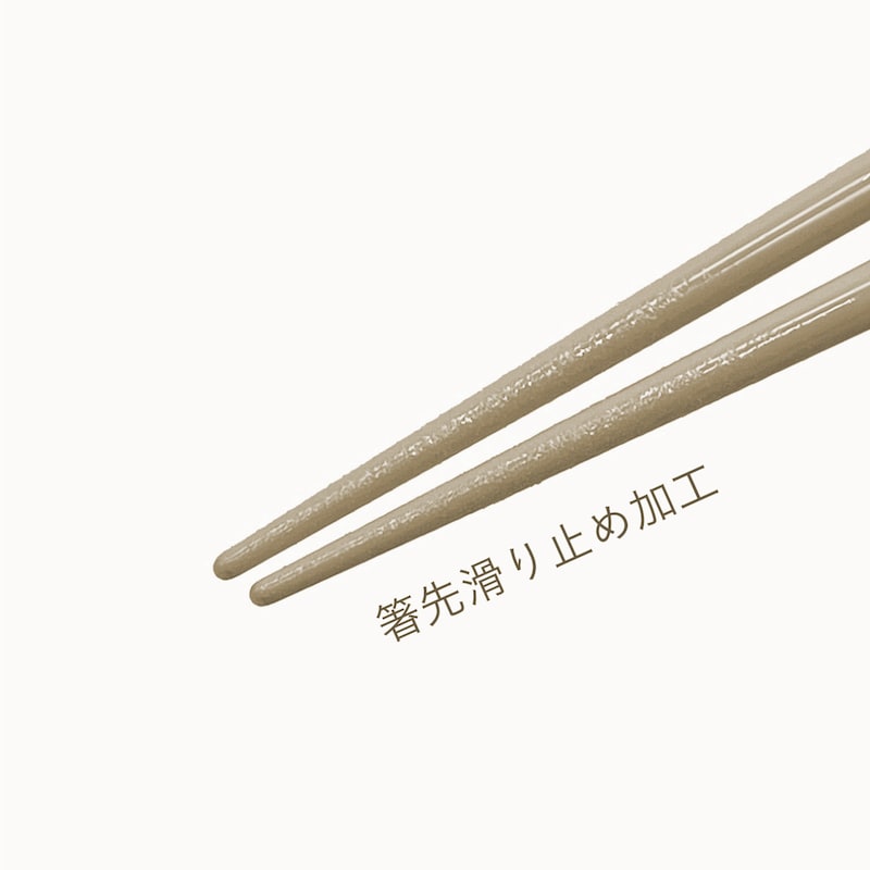 箸