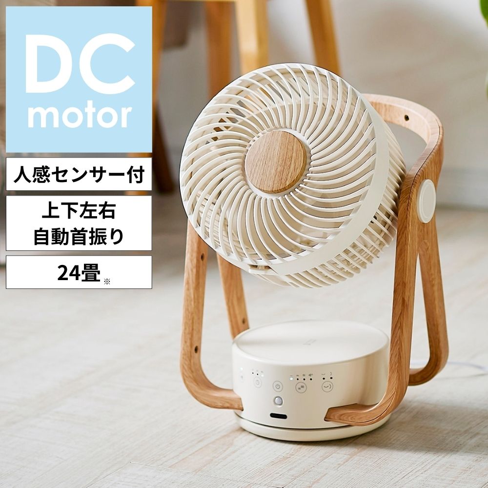 節電センサー付き木目調デザインのサーキュレーター 【ハイパワー24畳適応 DCモーター】 節電センサー付き木目調デザインのサーキュレーター 【ハイパワー24畳適応 DCモーター】