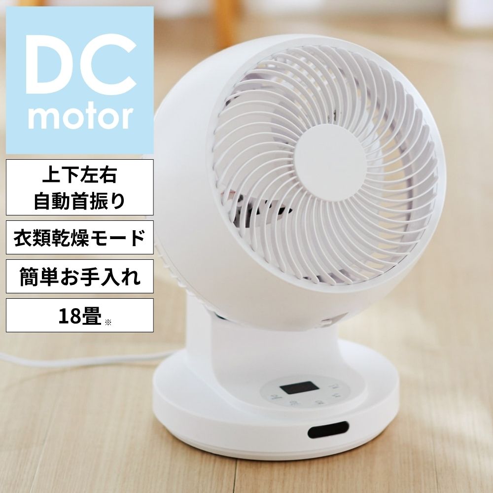 【ベルメゾン】DCターボサーキュレーター【DCモーター搭載で静音~超強風】