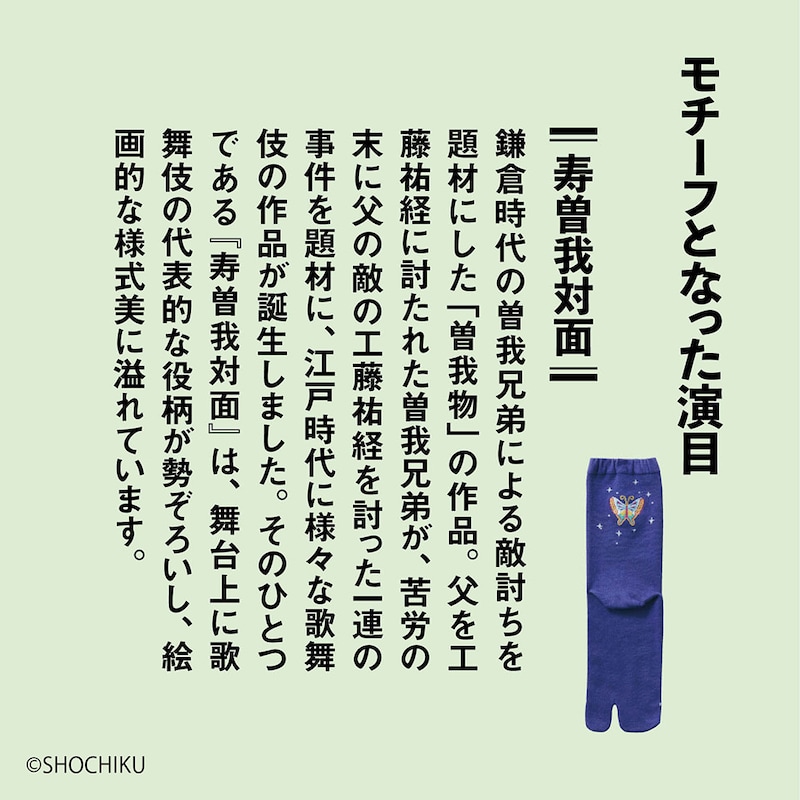 モチーフとなった演目「寿曽我対面」