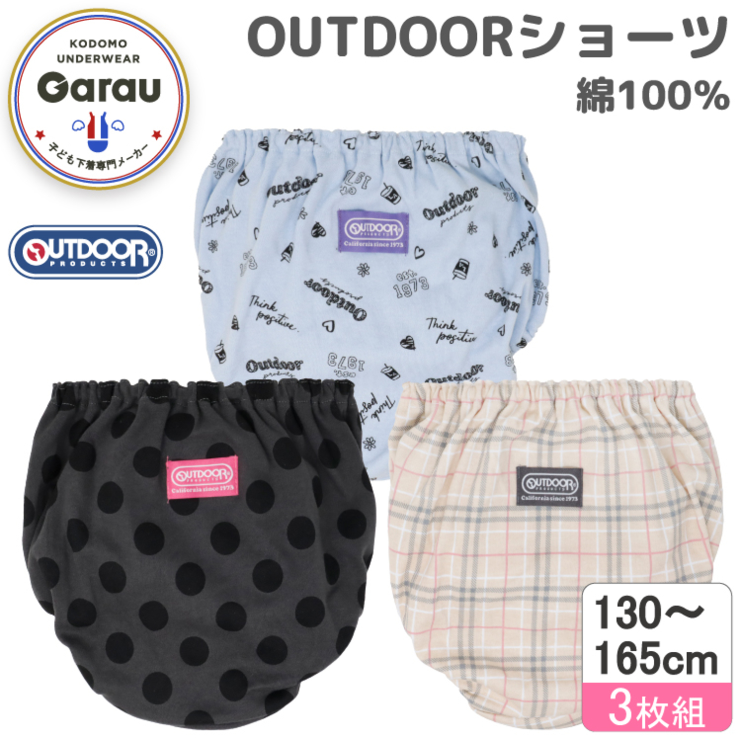 【アウトドアプロダクツ/OUTDOOR PRODUCTS】【3枚組】アウトドアショーツ【子供・ジュニア】 【アウトドアプロダクツ/OUTDOOR PRODUCTS】【3枚組】アウトドアショーツ【子供・ジュニア】
