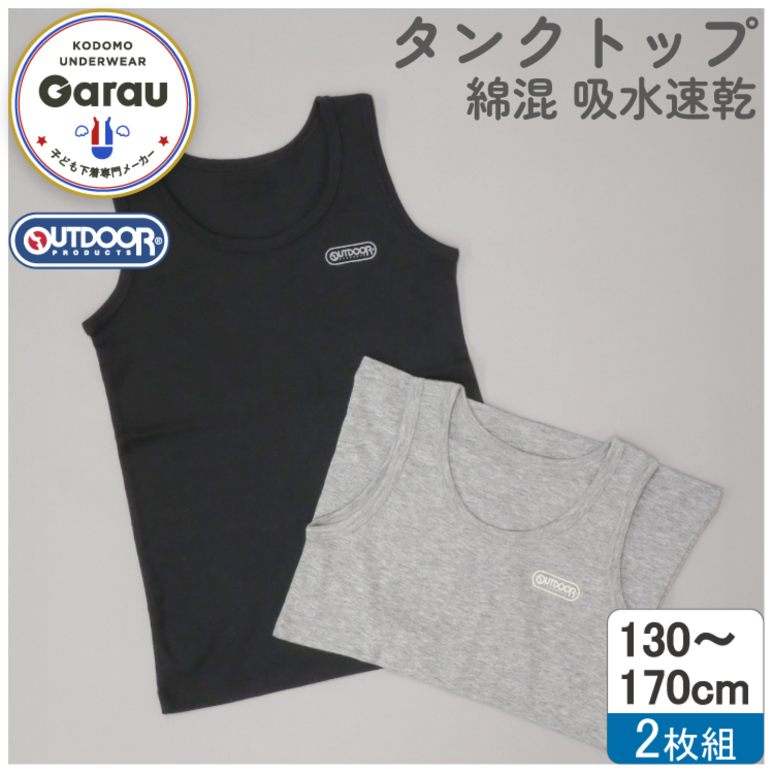 【アウトドアプロダクツ/OUTDOOR PRODUCTS】【2枚】アウトドアプロダクツタンクトップ【子供 ジュニア】 【アウトドアプロダクツ/OUTDOOR PRODUCTS】【2枚】アウトドアプロダクツタンクトップ【子供 ジュニア】