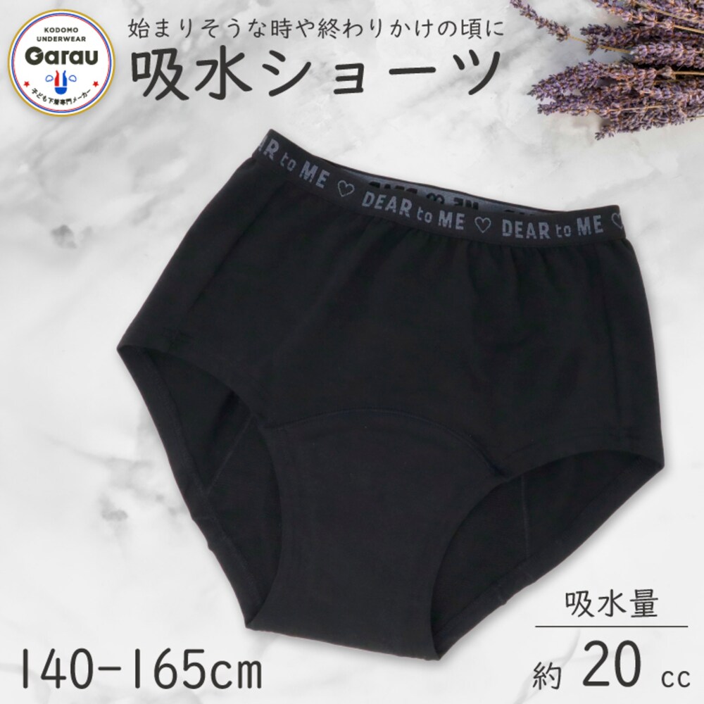 【ガロー/GARAU】吸水ショーツ【ジュニア】