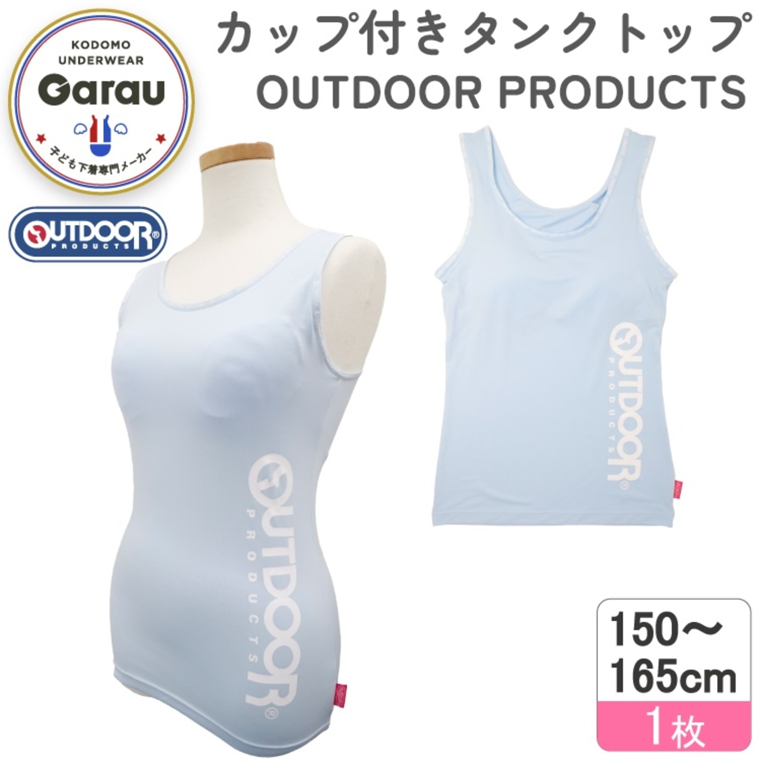 【アウトドアプロダクツ/OUTDOOR PRODUCTS】タンクトップモールドカップ【ジュニア カップ内蔵タイプ】