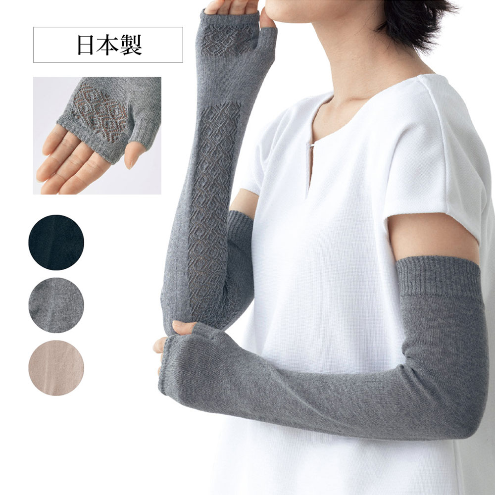 【ベルメゾン】涼しさアップ!ズレにくいアームカバー