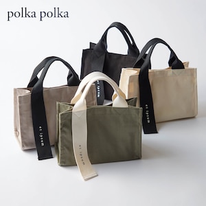 【ポルカポルカ/polkapolka】オッドハンドル手提げバッグ