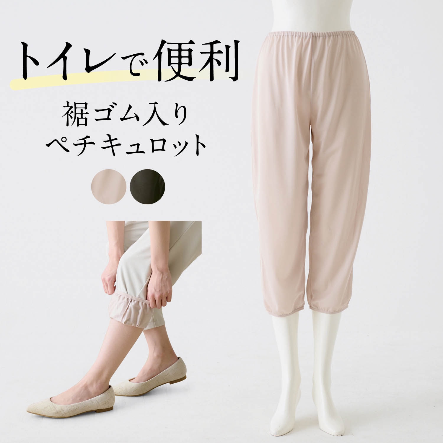 【ベルメゾン】裾ゴム入りぺチキュロット(80cm丈)
