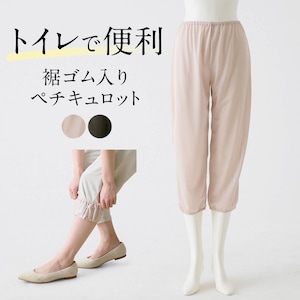 【ベルメゾン】裾ゴム入りぺチキュロット(80cm丈)
