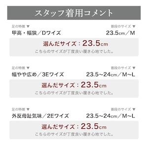 スタッフの着用コメント