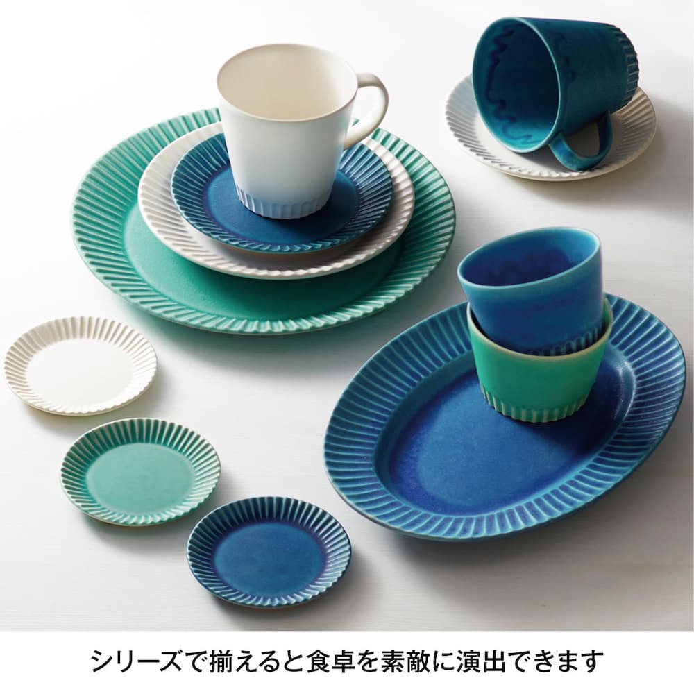 別売のシリーズ食器を組み合わせても