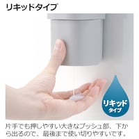 （液体タイプ仕様）