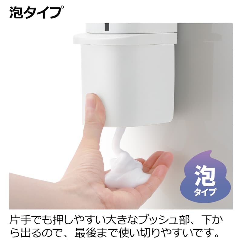 （泡タイプ仕様）