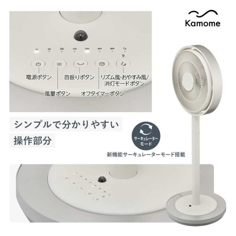 Kamome Living【風が遠くまで届く シンプルで使いやすい 高さ57cm／93cmの2WAY】【扇風機】(カモメファン/Kamomefan )｜通販のベルメゾンネット