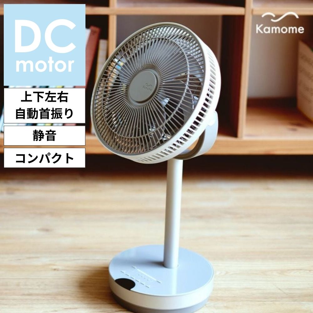 【カモメファン/Kamomefan】「Kamome move」 【コンパクトタイプ サーキュレーター使いも】 【扇風機 コードレス対応】