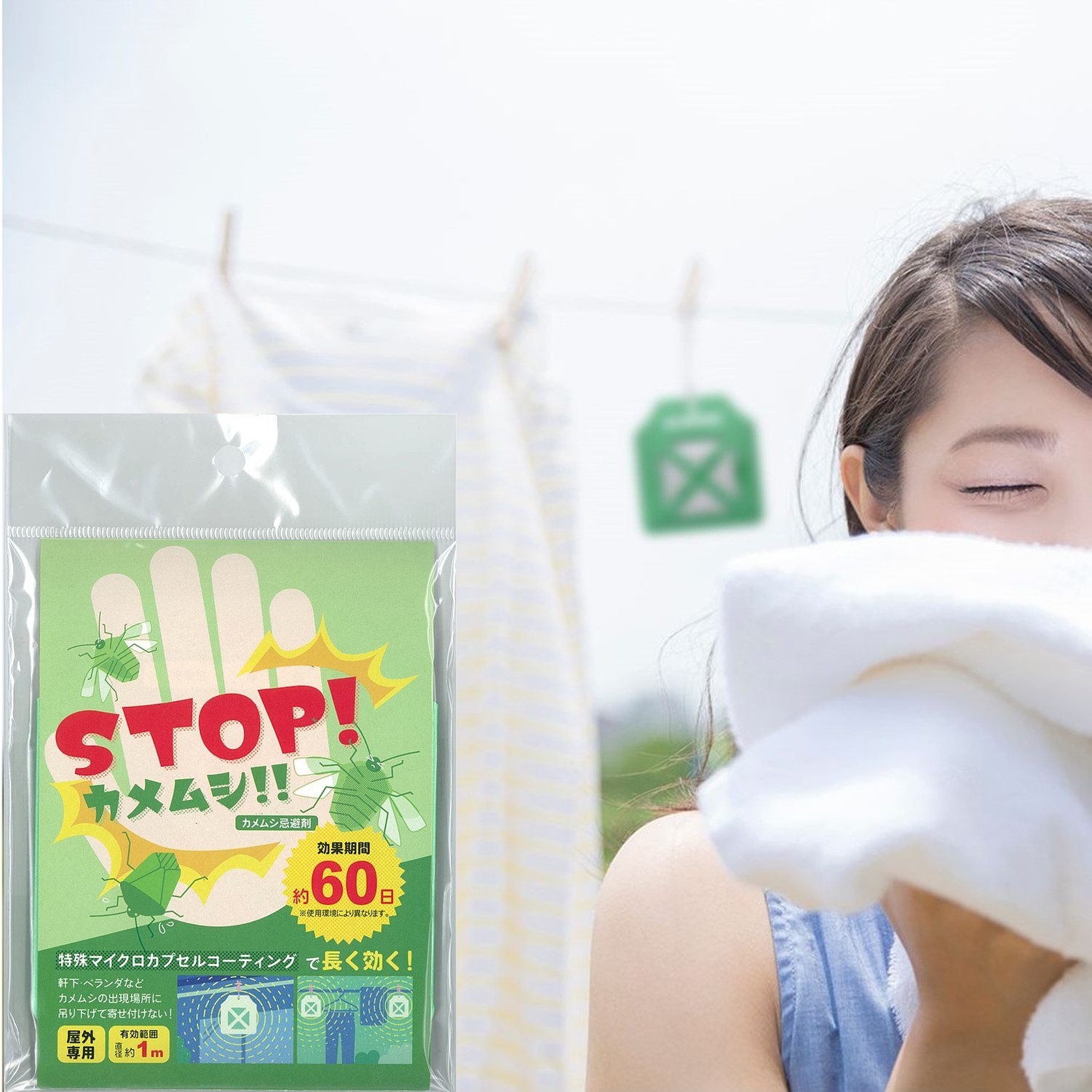 【ベルメゾン】ストップ!カメムシ!!【カメムシ対策/屋外専用】[日本製]