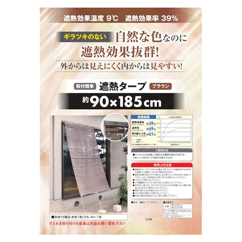 遮熱タープ【シェード】［日本製］ ＜幅90／幅180cm＞