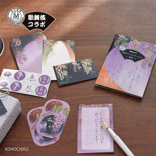 「松竹監修 歌舞伎コラボ」 小粋なひとことレターセット