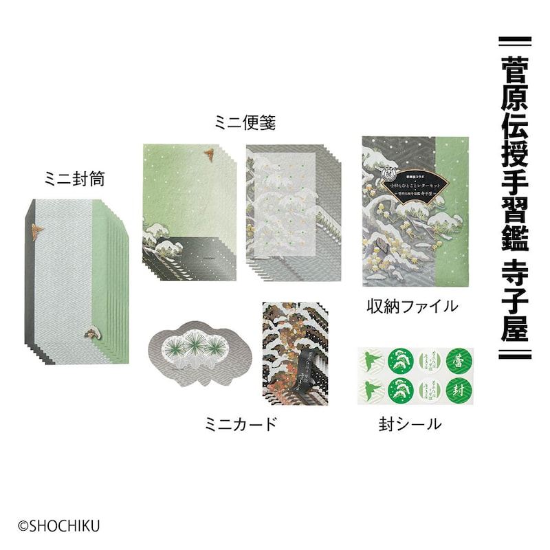 菅原伝授手習鑑　寺子屋
