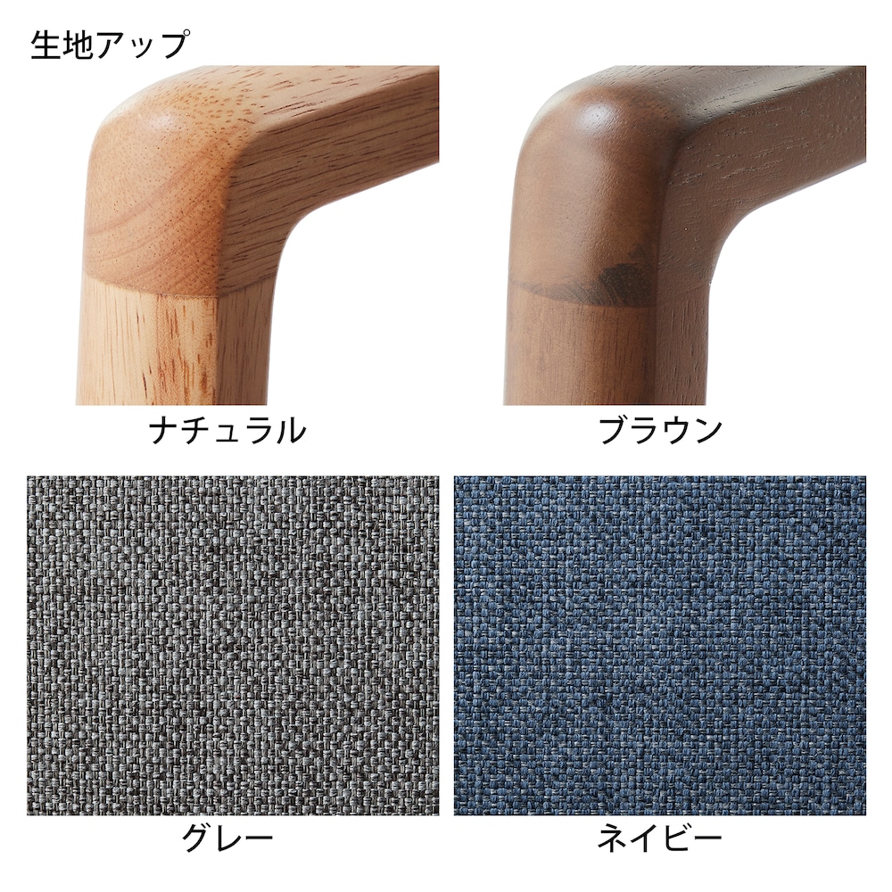 生地・木部素材アアップ