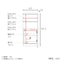 幅40cm・引出し付き