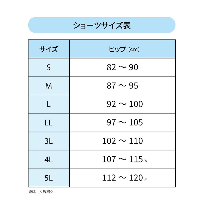 サイズ表