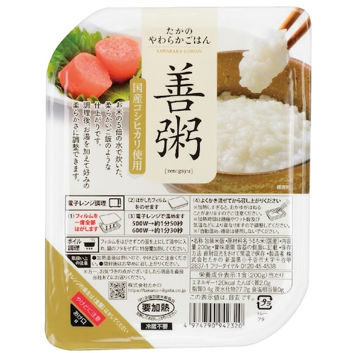 【フードロス対策】【20%OFF】 国産こしひかり使用 善粥 10食 （賞味期限2025年8月30日）