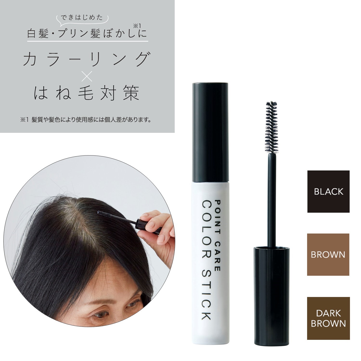 【ベルメゾン】ポイントケアカラースティック (白髪ケア) 【ベルメゾン】ポイントケアカラースティック (白髪ケア)